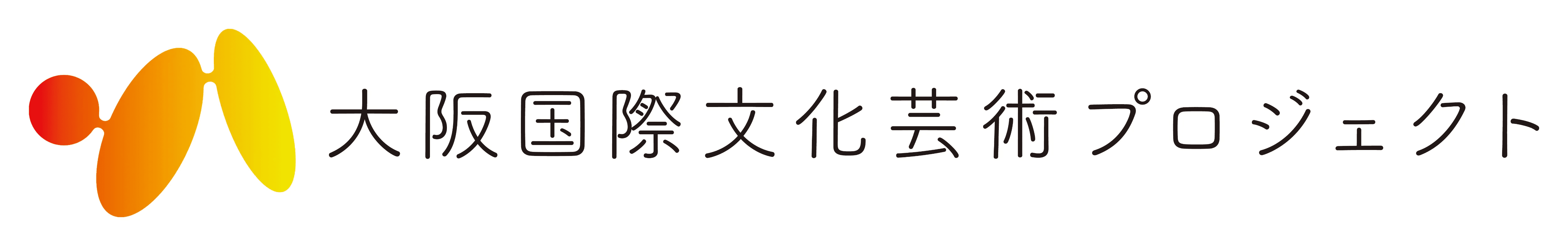 大阪国際文化芸術プロジェクト↗