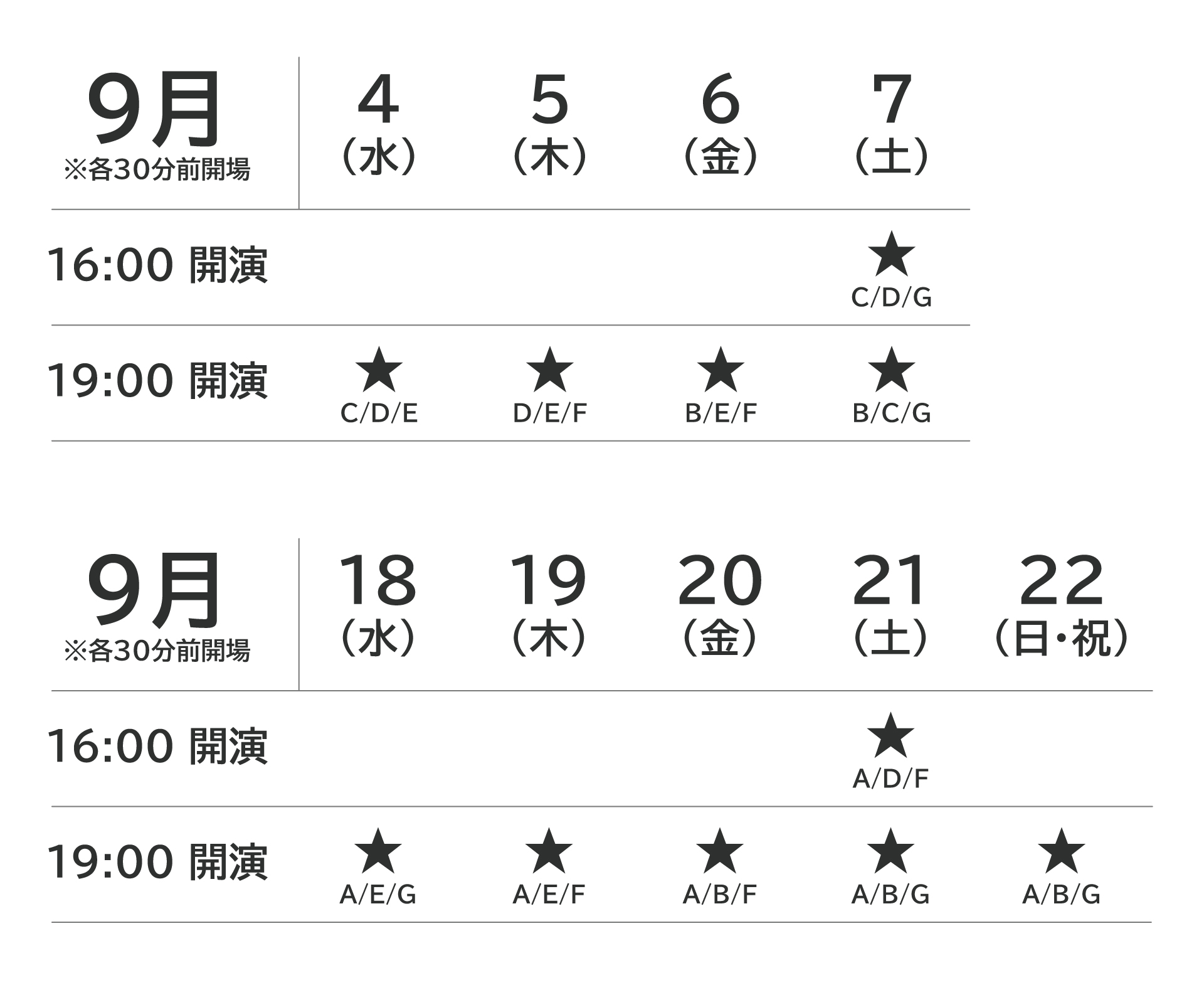 星取表